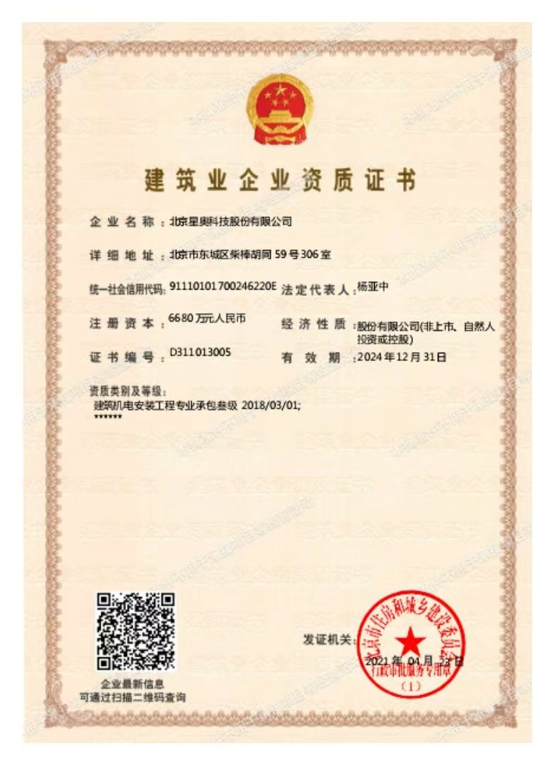 建筑機(jī)電安裝工程專業(yè)承包