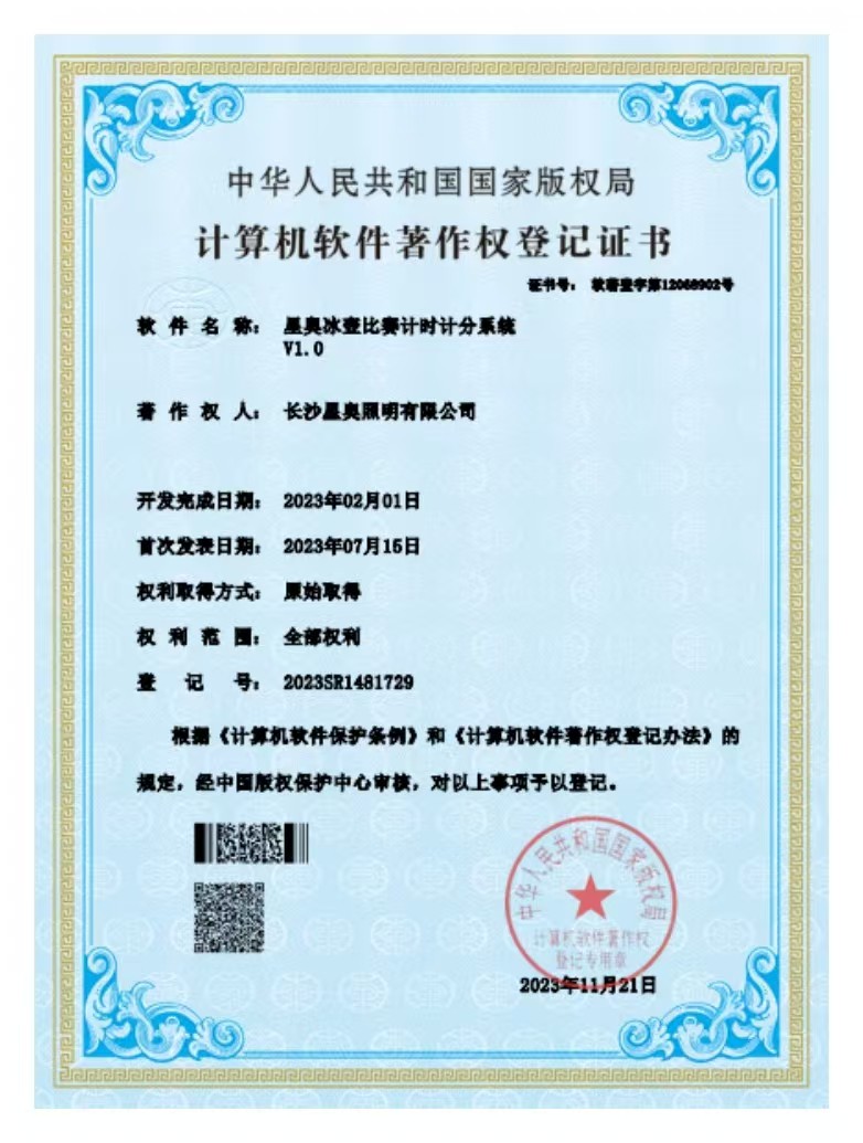 冰壺比賽計(jì)時計(jì)分系統(tǒng)